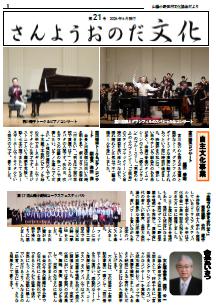 さんようおのだ文化 第21号